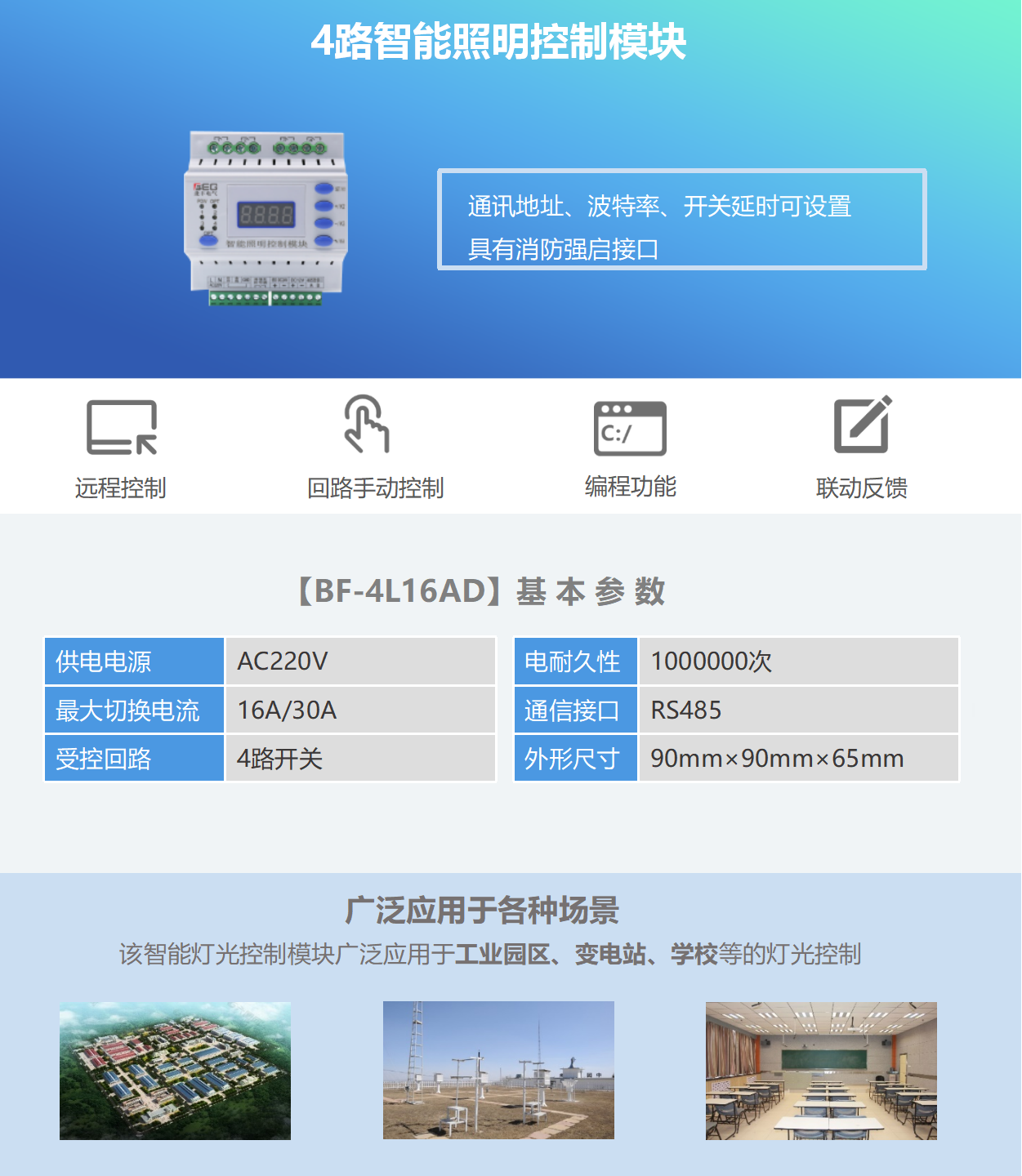 4路智能照明控制模块-1.png