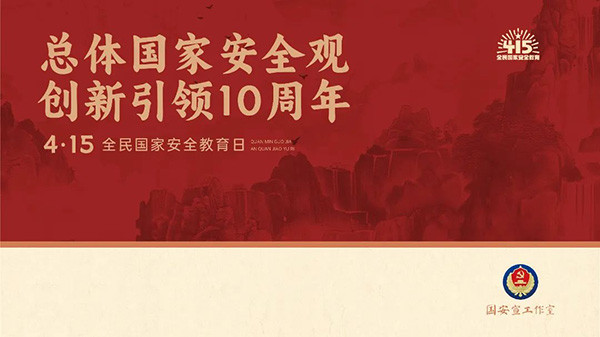 全民国家安全教育日：J9CLUB服务智能践行三安文化，筑牢智能监控领域安全屏障